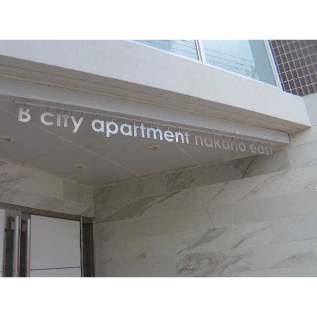 Ｂ　ＣＩＴＹ　ＡＰＡＲＴＭＥＮＴ　ＮＡＫＡＮＯ　ＥＡＳＴ その他13