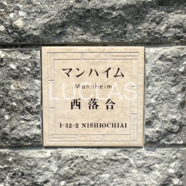 マンハイム西落合 その他12