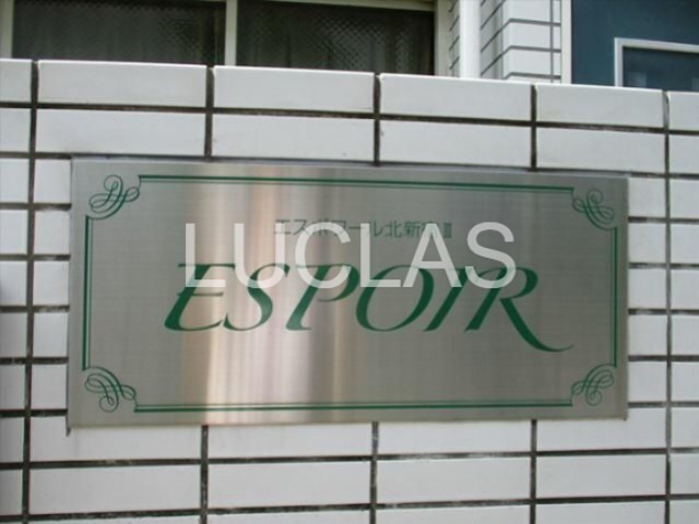 エスポワール北新宿第３ その他6