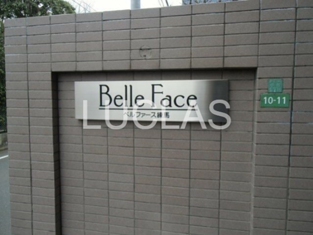 ベルファース練馬 その他7