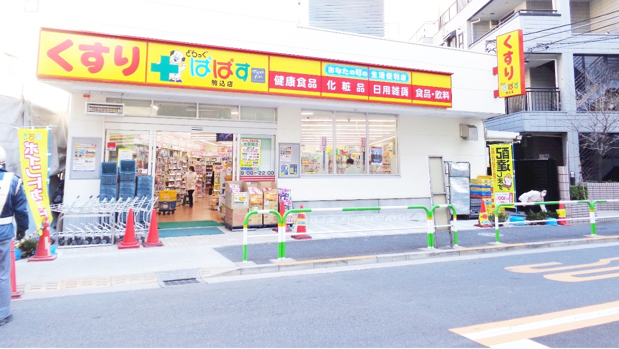 駒込Ｋ＆Ｍ ドラッグストア