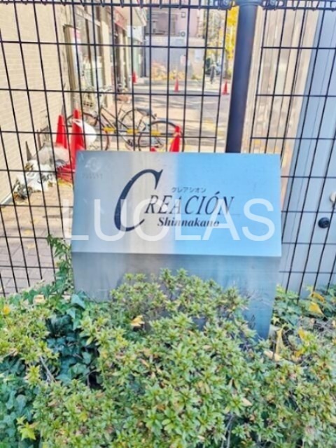 クレアシオン新中野 その他13