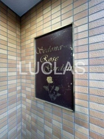 Ｓｅｄｏｎａ　Ｒｏｓｅ　Ｇａｒｄｅｎ その他4