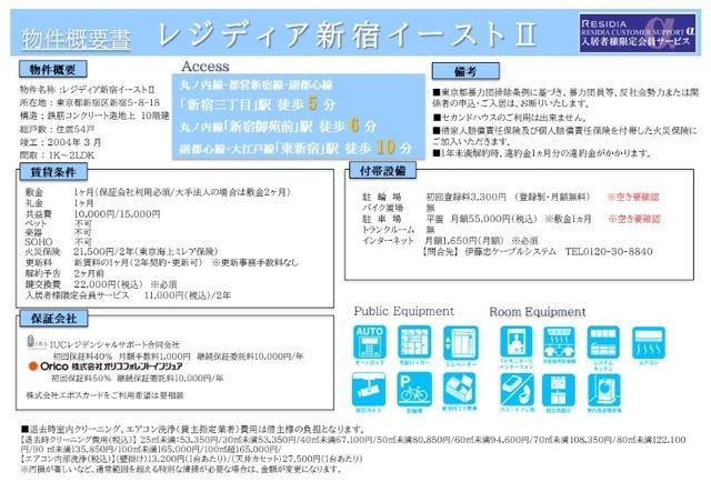 レジディア新宿イーストⅡ その他10