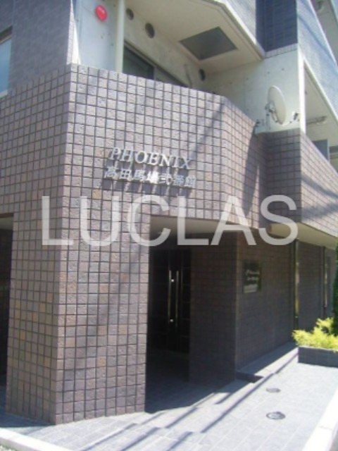 フェニックス高田馬場弐番館 その他1