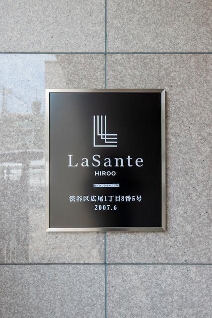 ＬａＳａｎｔｅ広尾 その他9