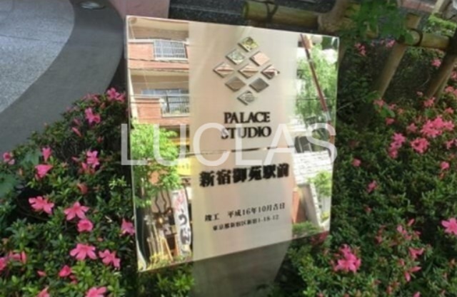 パレステュディオ新宿御苑駅前 その他5