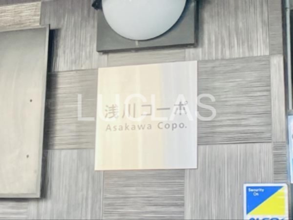 浅川コーポ その他7