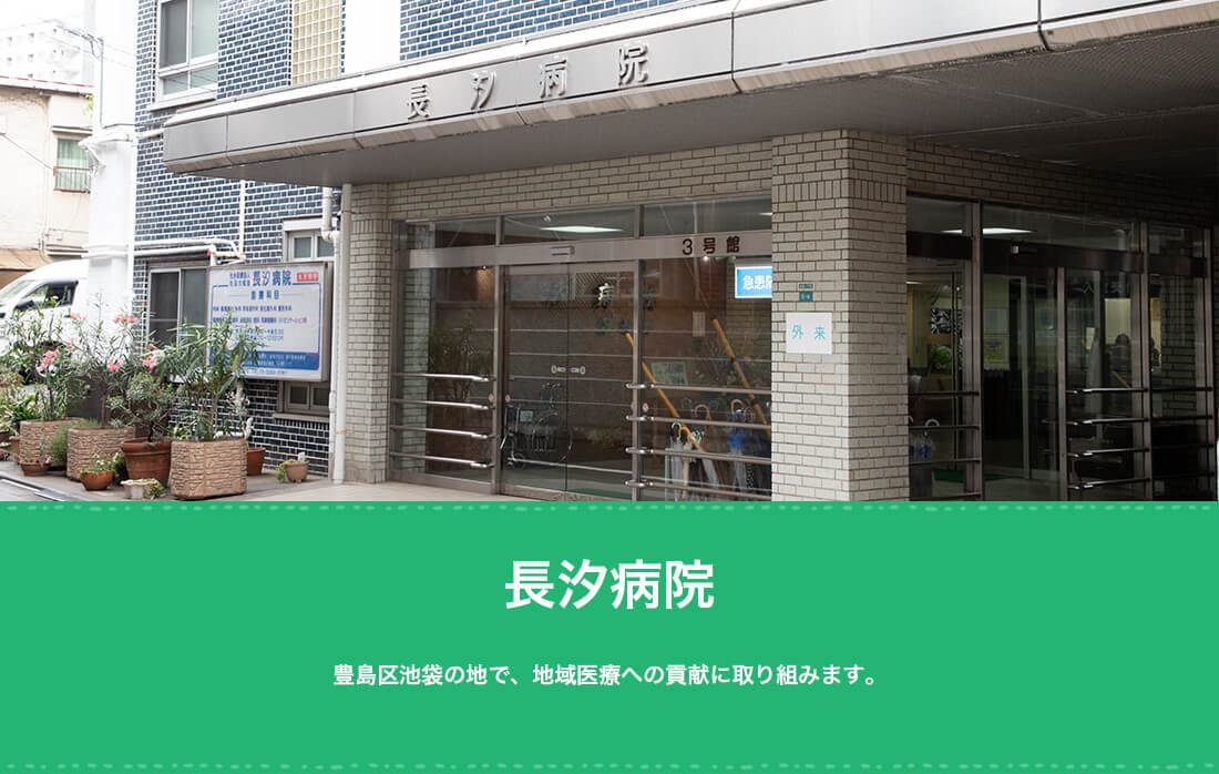 第２西山ハイツ 総合病院