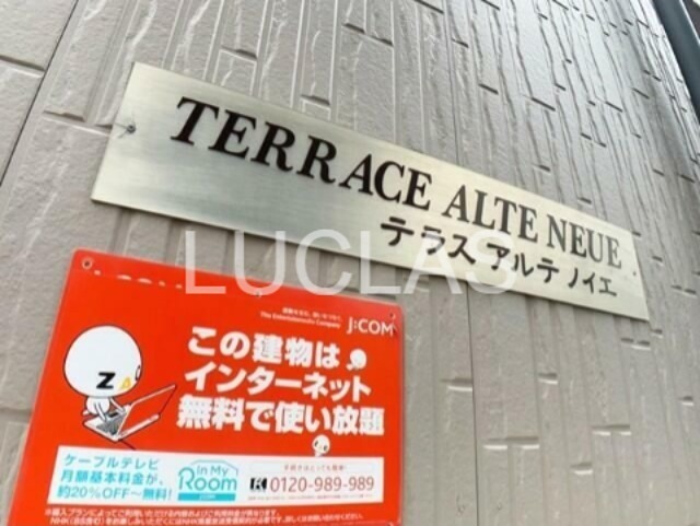 テラス・アルテ・ノイエ その他