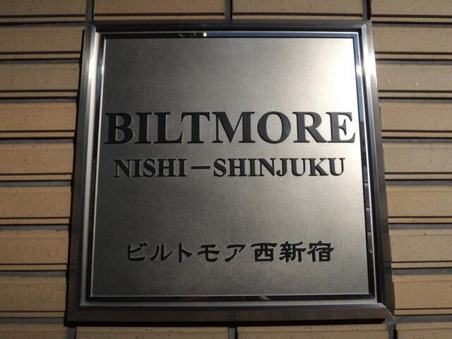 ビルトモア西新宿 収納