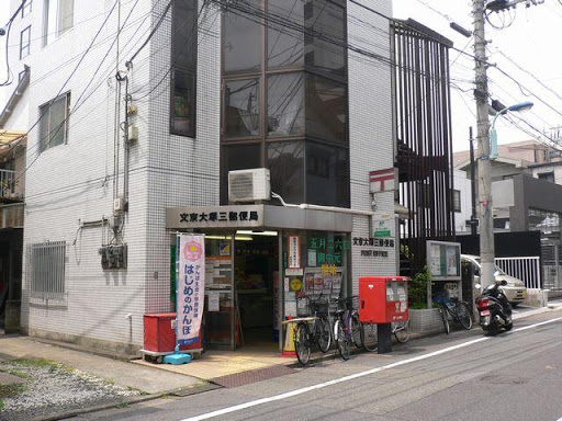 パークウェル文京千石 郵便局