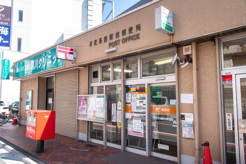 ジェノヴィアお花茶屋Ⅱスカイガーデン 郵便局