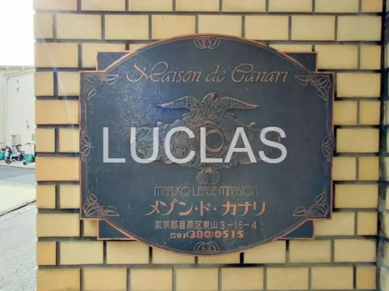 メゾン・ド・カナリ その他