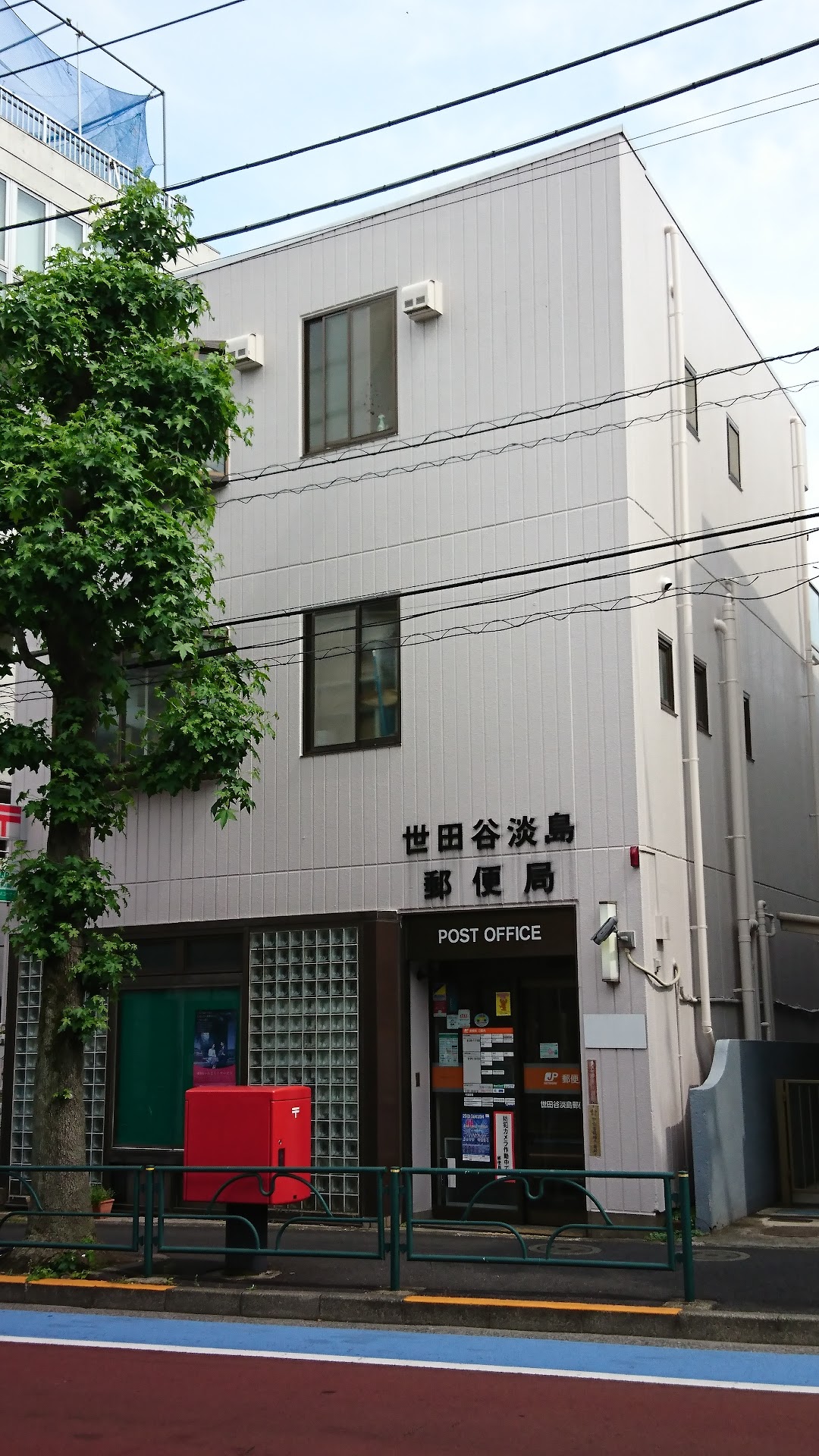 プライマル下北沢代沢 郵便局