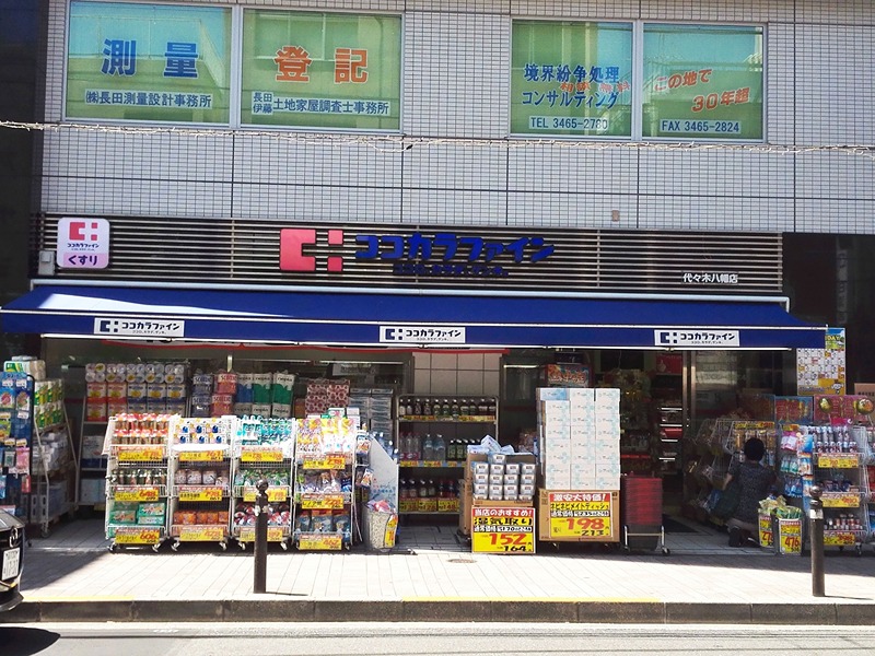 ミルフィーユ富ヶ谷 ドラッグストア