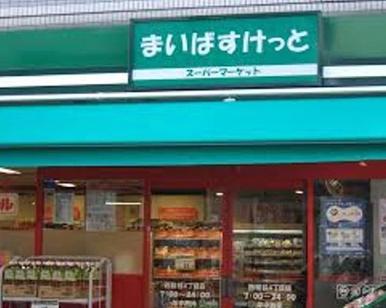 タキミハウス西早稲田 スーパー