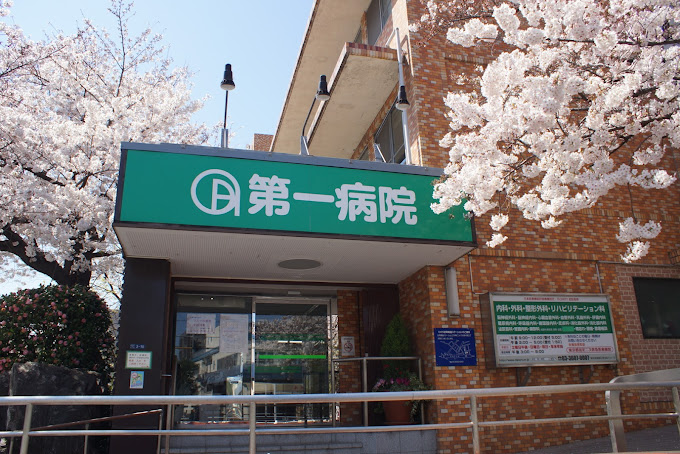 ＳＡＩＥ金町 総合病院