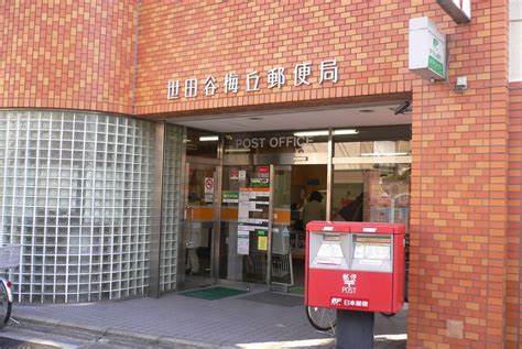SOLASIA residence世田谷代田 郵便局