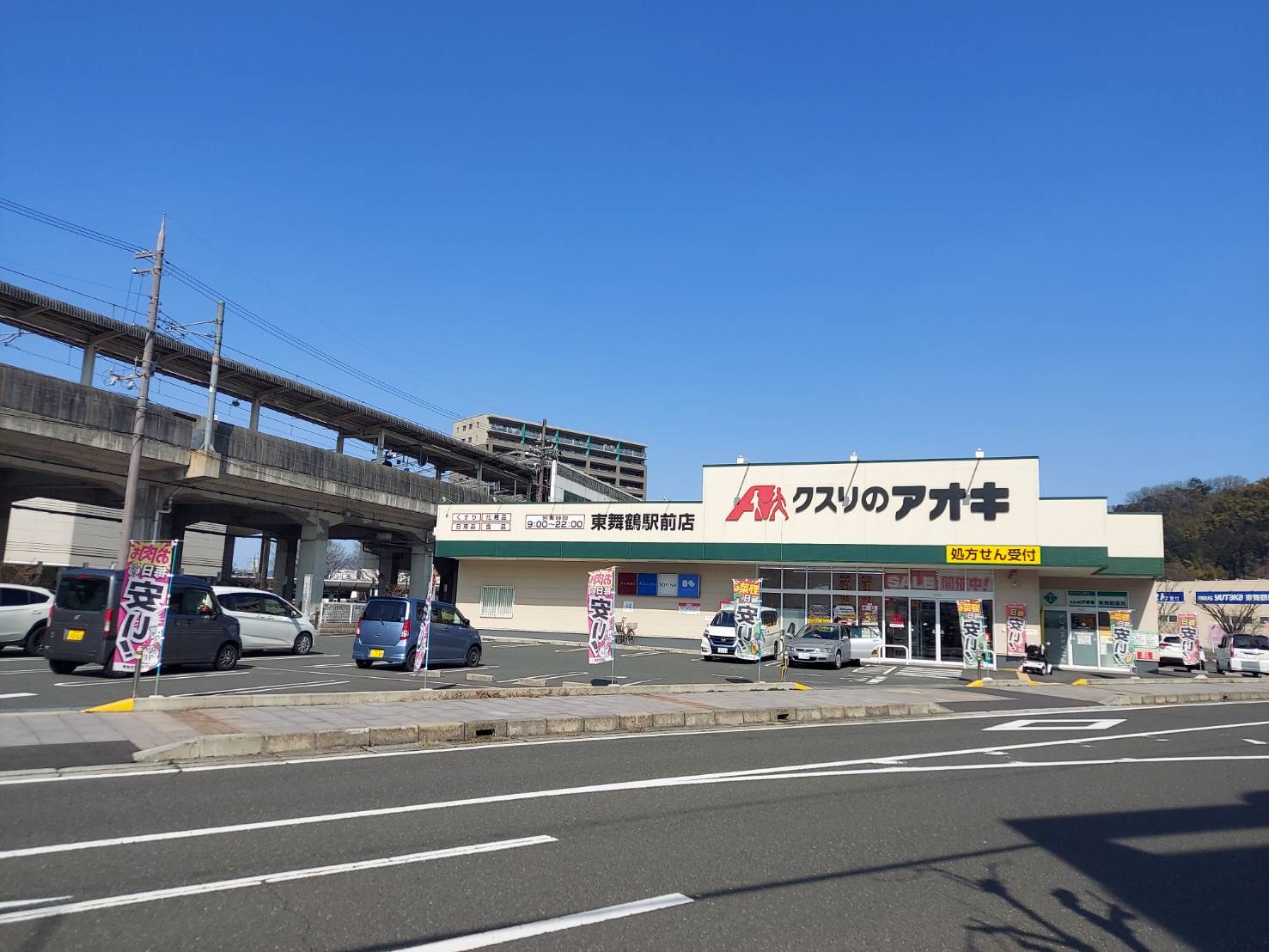 京都府舞鶴市森町 ドラッグストア