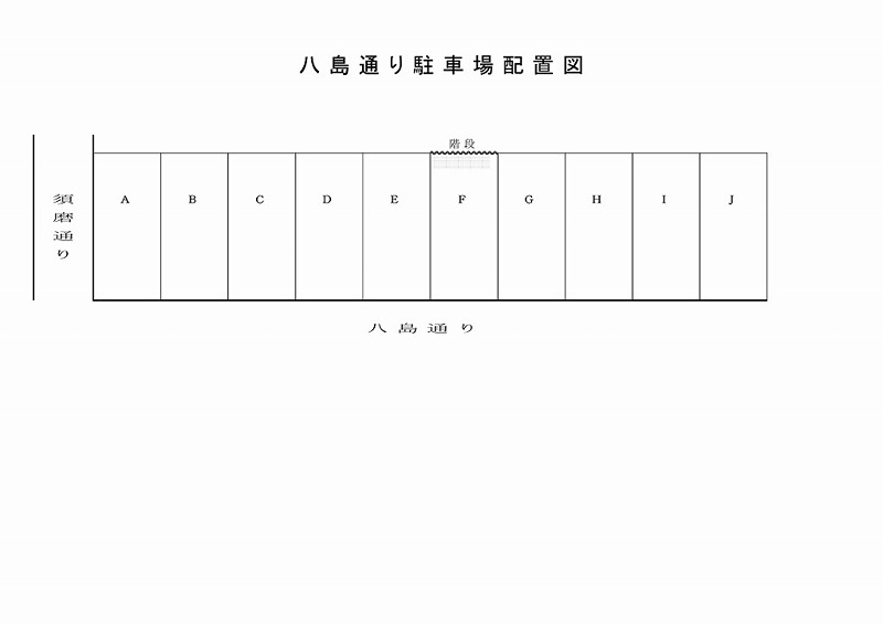 八島通り駐車場 間取り