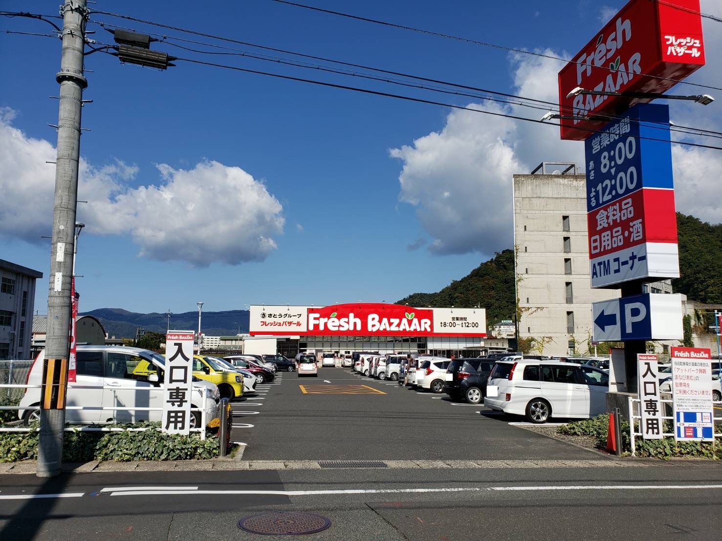 スクウェアー大門 スーパー