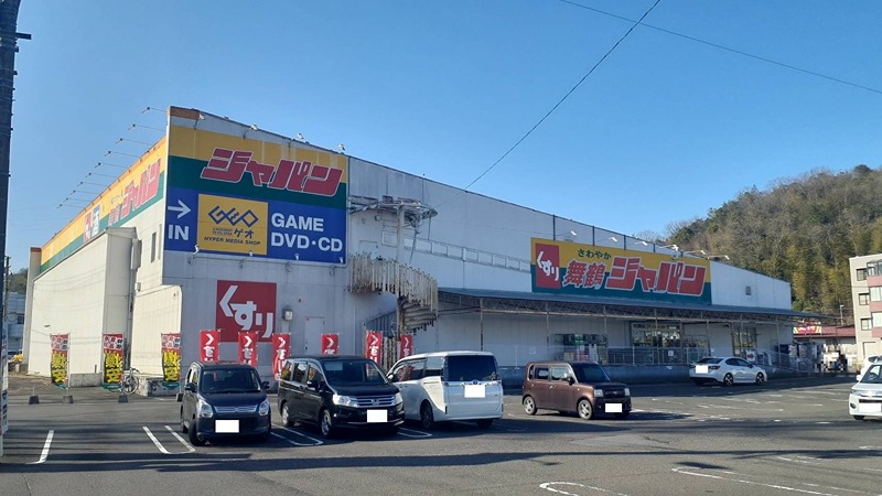京都府舞鶴市森本町 ドラッグストア