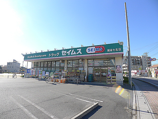 ガーデンヒルズ越谷 ドラッグストア