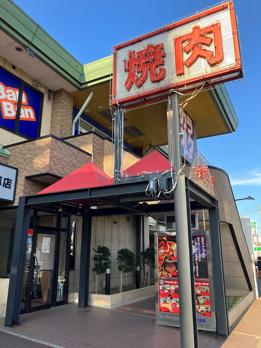 アビタシオン早稲田 レストラン