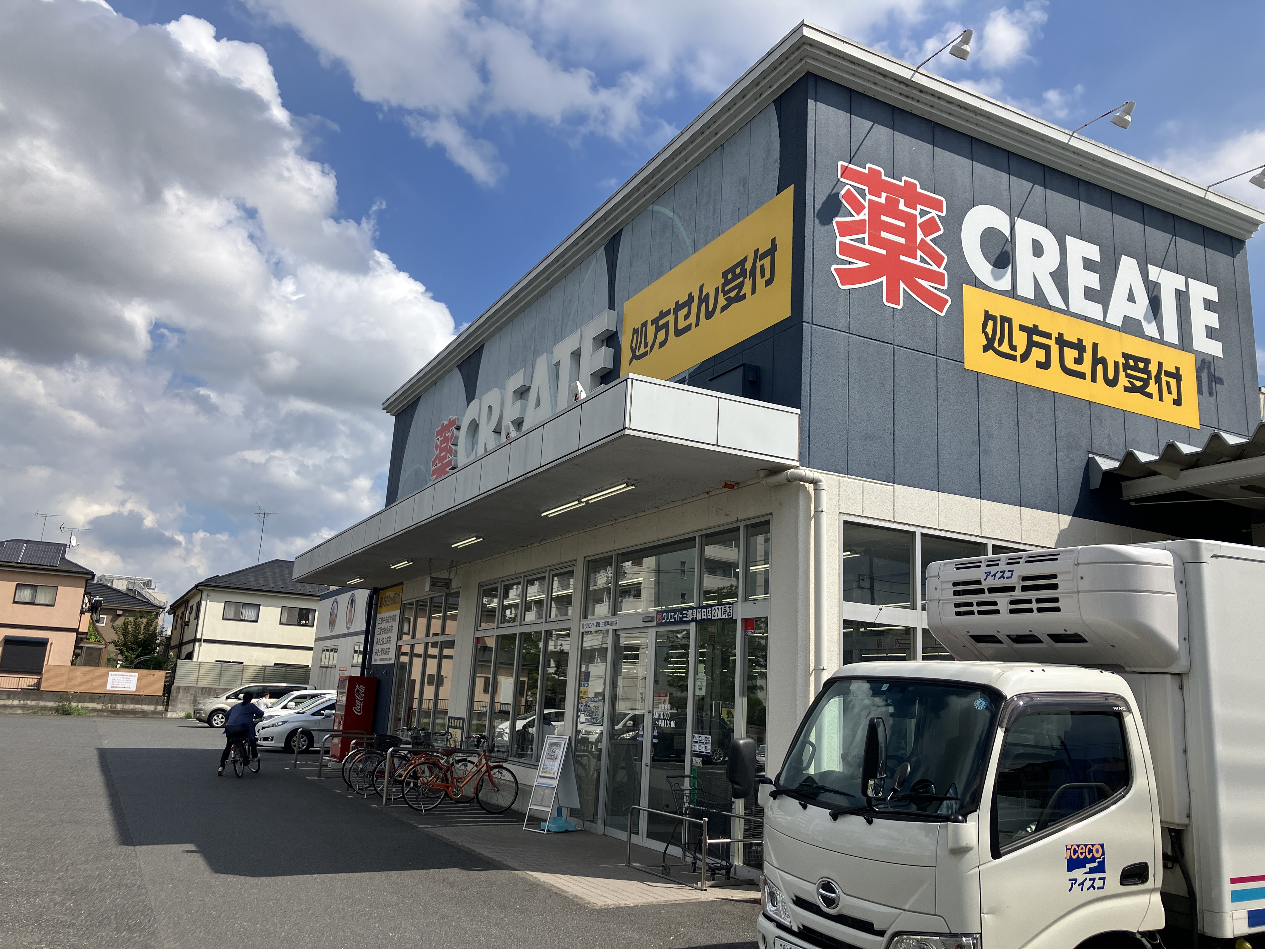 アビタシオン早稲田 ドラッグストア