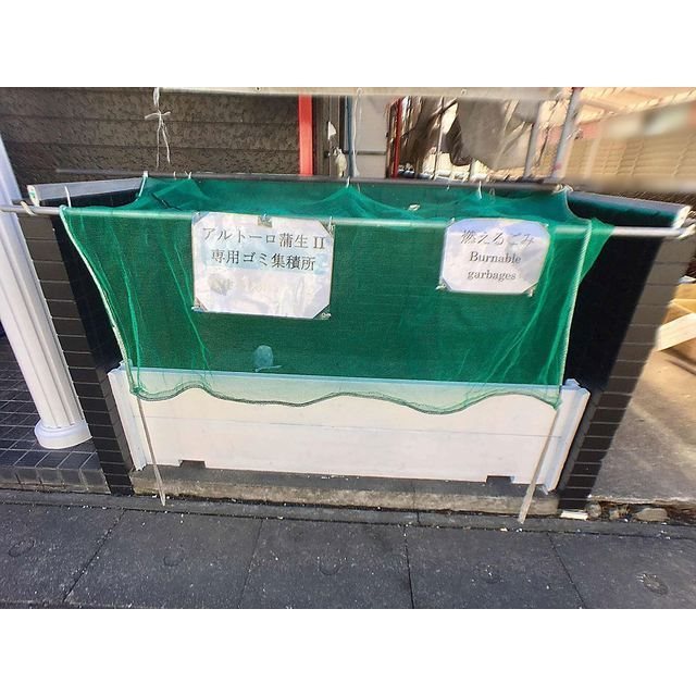 アルトーロ蒲生Ⅱ その他共有部分