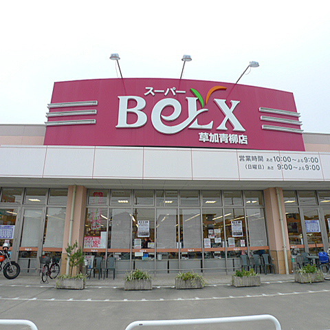 アルトーロ蒲生Ⅱ スーパー