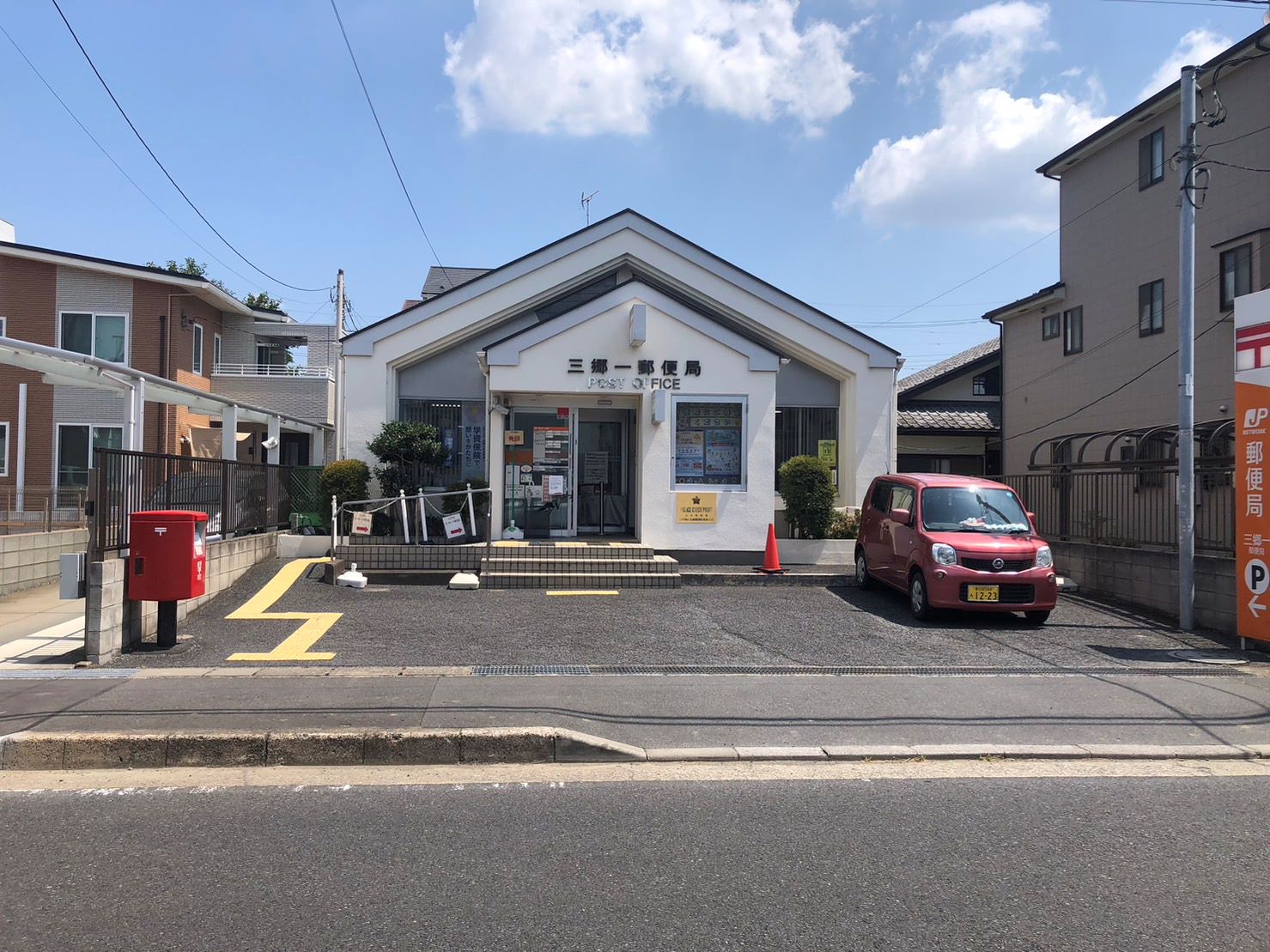 Grandir三郷 郵便局