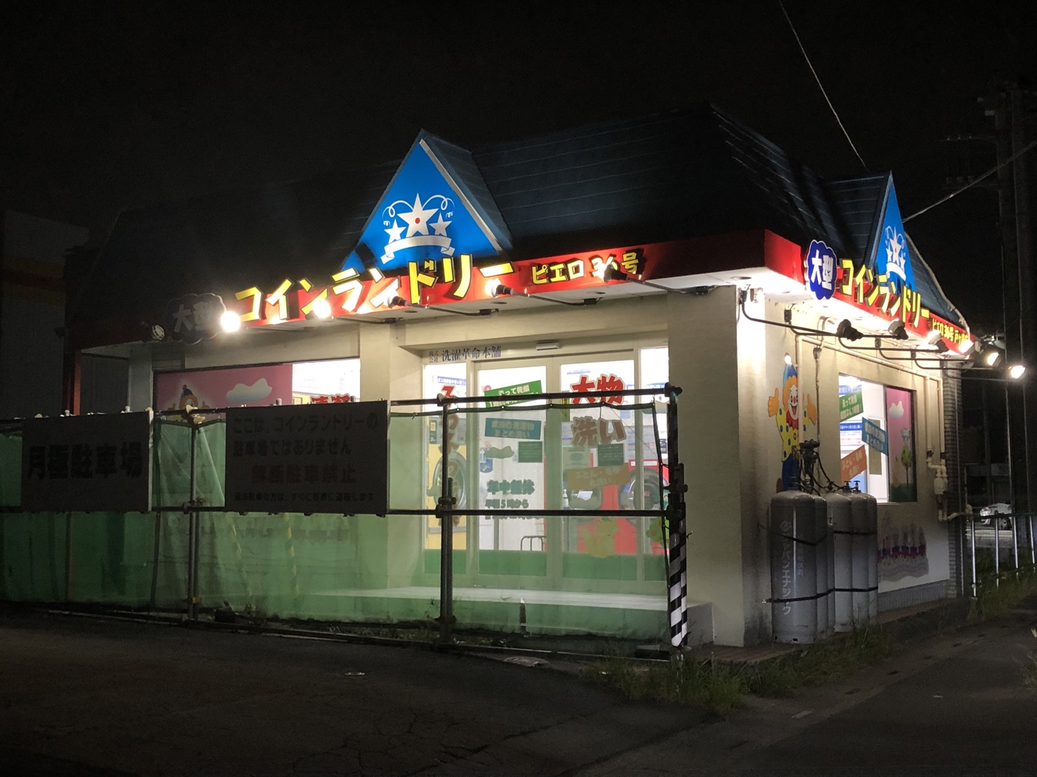 グランバニアⅠ コインランドリー