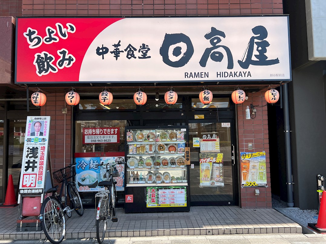 フェリチタ越谷駅前 レストラン
