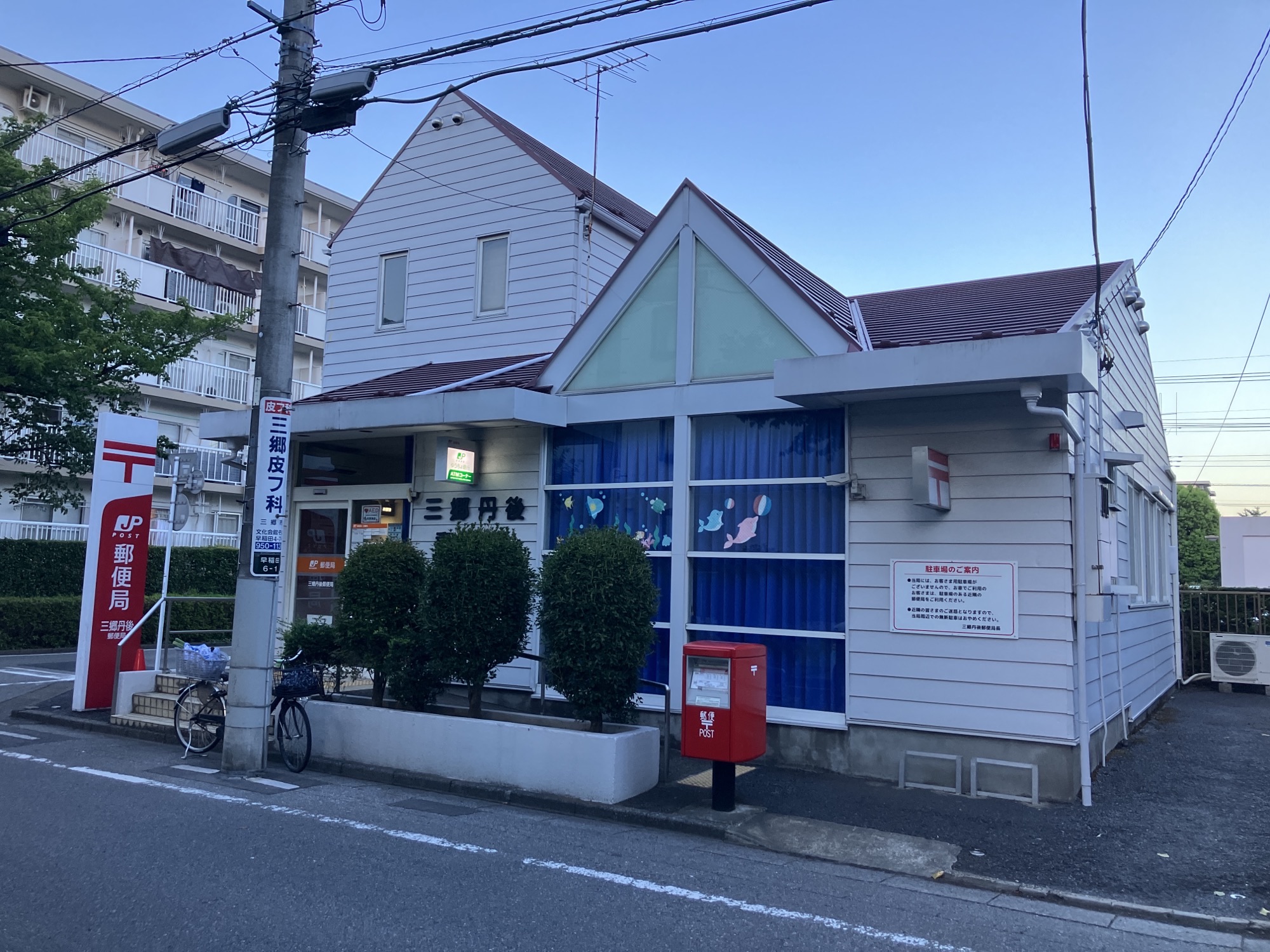 ヴァンフレイス早稲田 郵便局