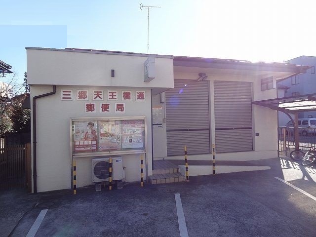 新井ハイツ 郵便局