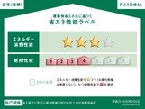 コンフィ 省エネ性能ラベル