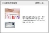 コンフィ その他設備