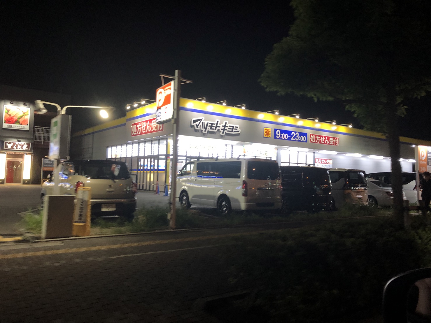EILA三郷中央 ドラッグストア