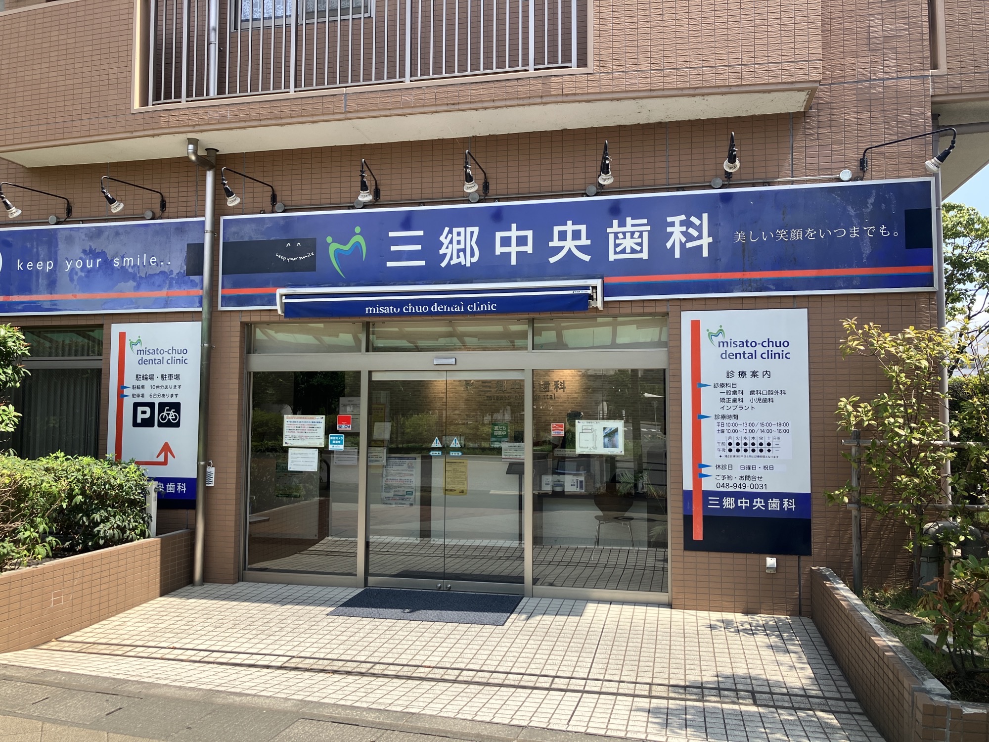 EILA三郷中央 歯科