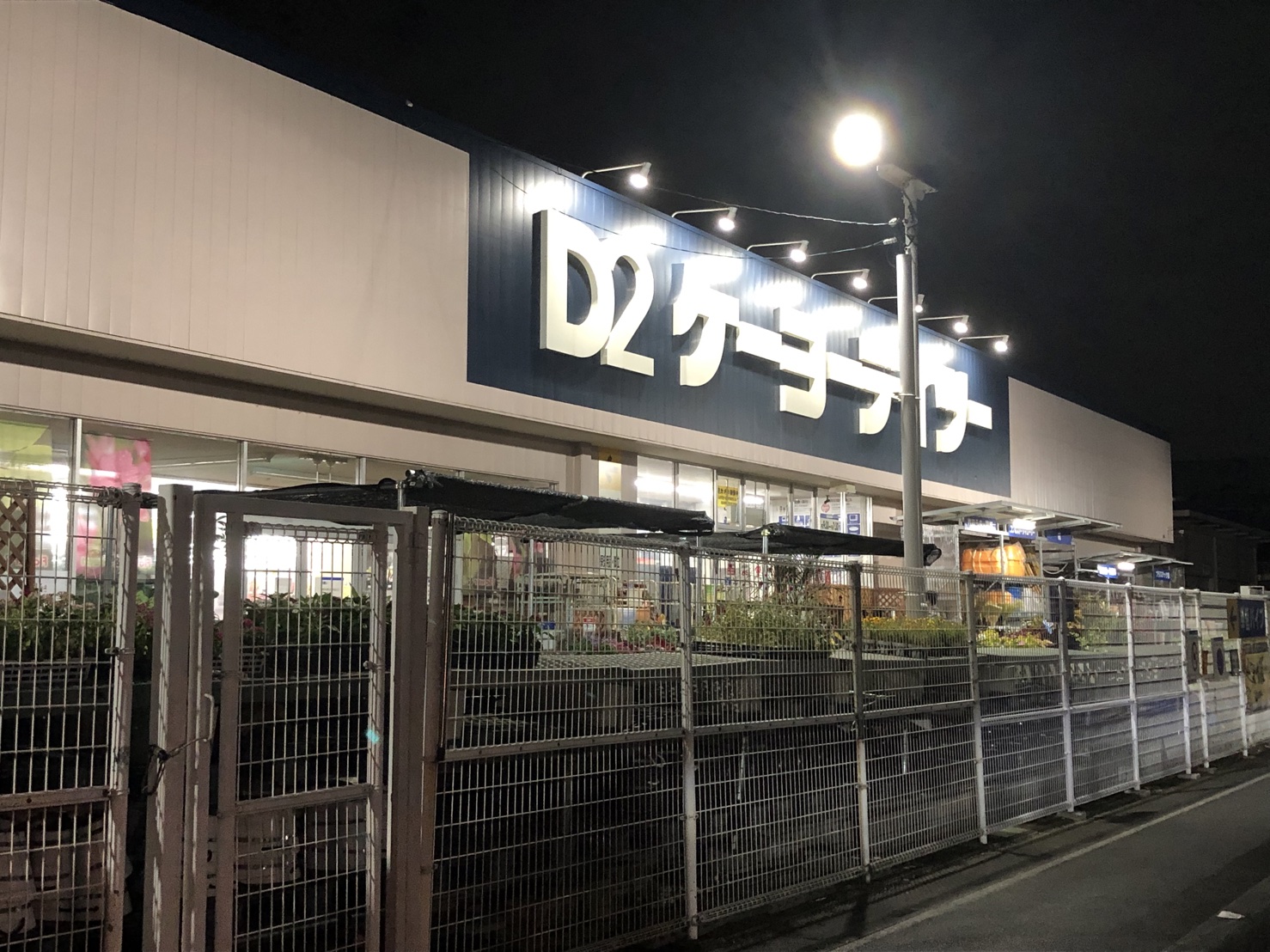 グランドール戸ヶ崎 ホームセンター