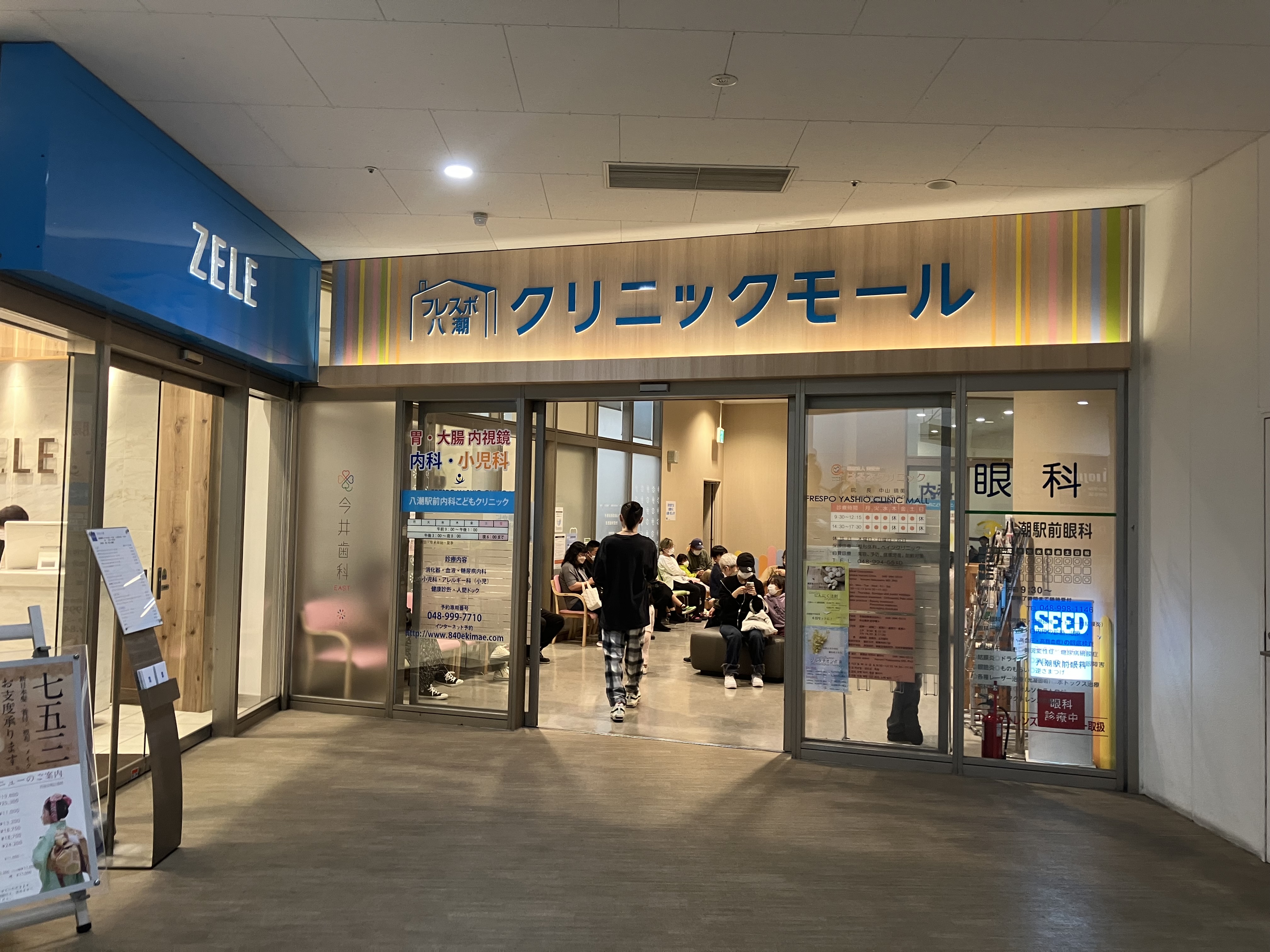 グランデ八潮　Ⅱ 歯科