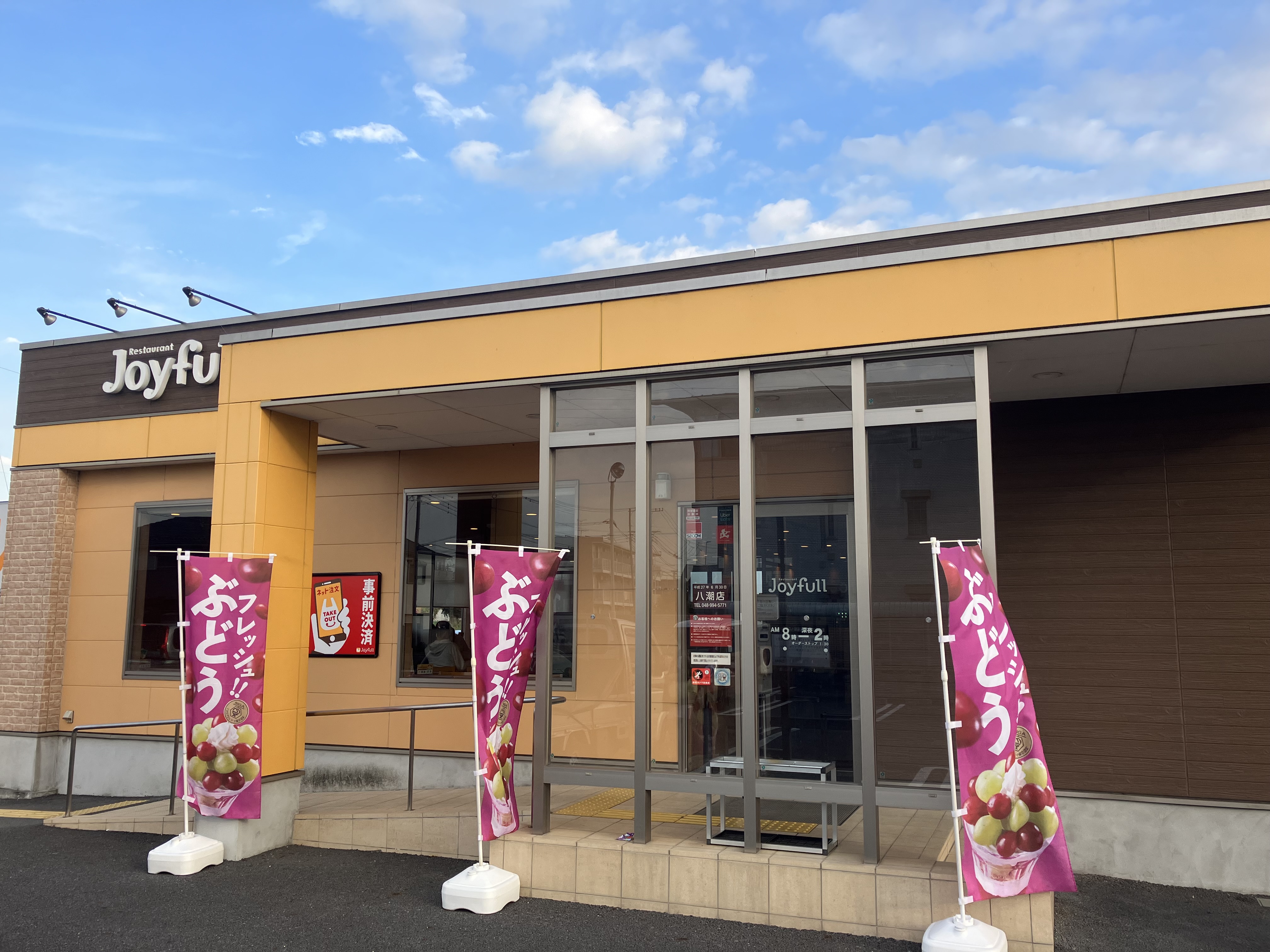 本根通 レストラン