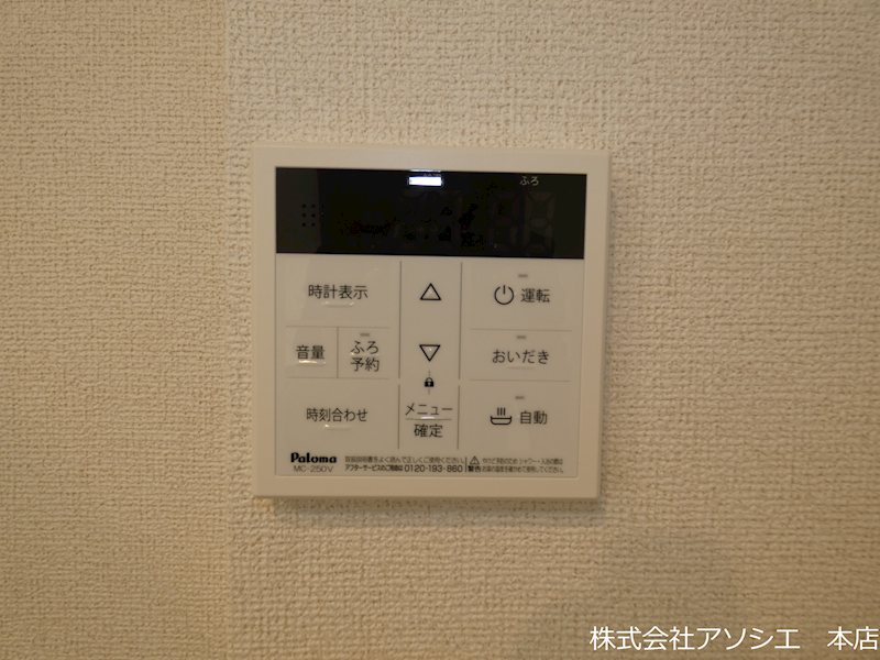 フォンド その他設備