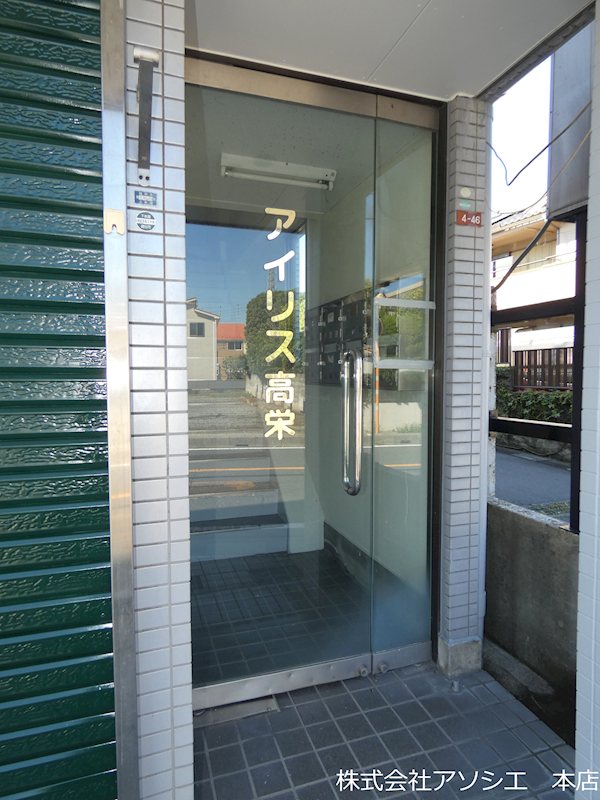アイリス高栄 エントランス