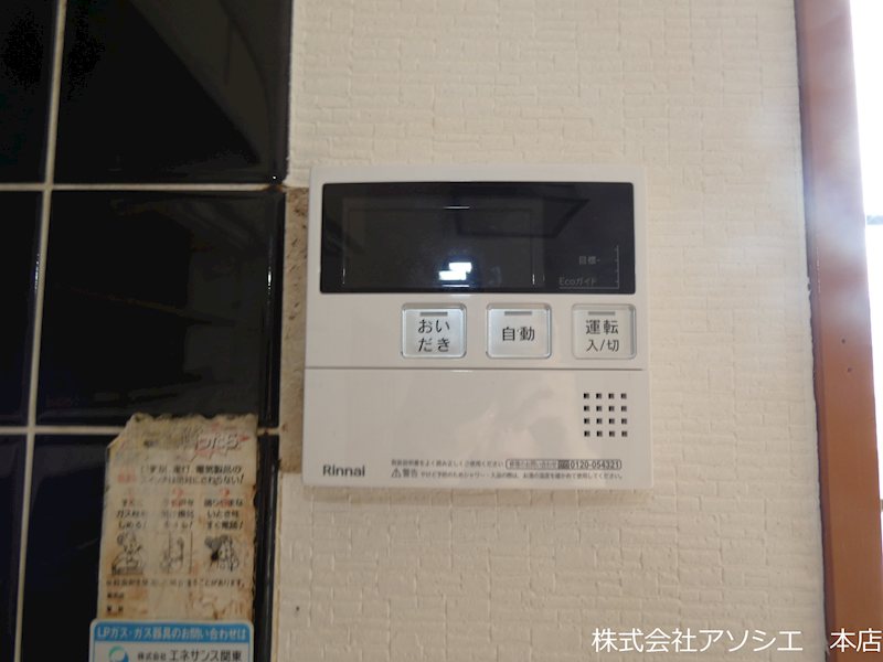 アイリス高栄 その他設備