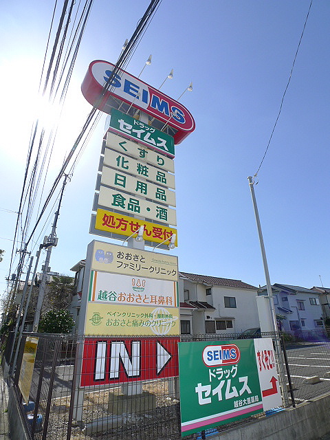 アイリス高栄 ドラッグストア