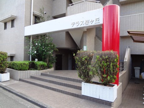 テラス桜丘 その他4