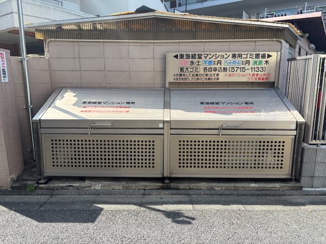 東海経堂マンション その他外観4